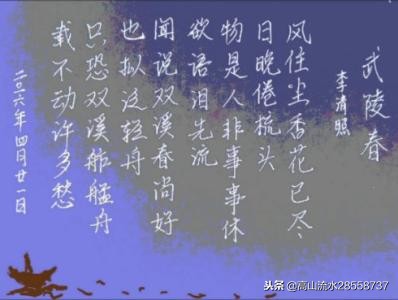 《武陵春》李清照宋词赏析