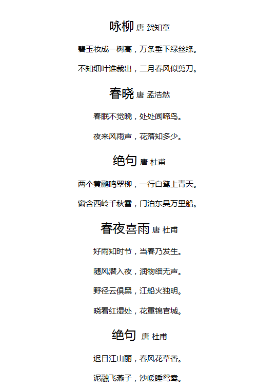 小学生必背关于春天的诗词十六首