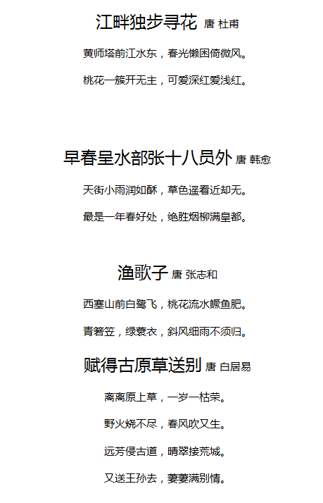 小学生必背关于春天的诗词十六首