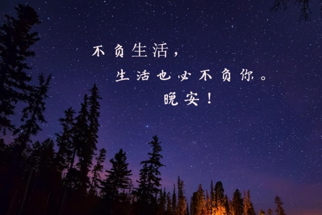 晚安心语图片