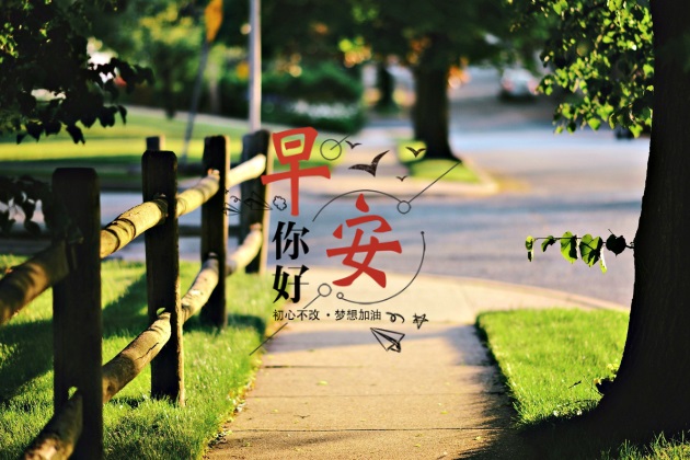 早安图片