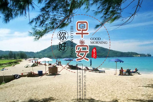 最新早安心语图片大全