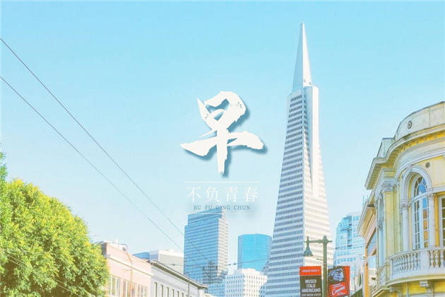 早安语录图片和句子