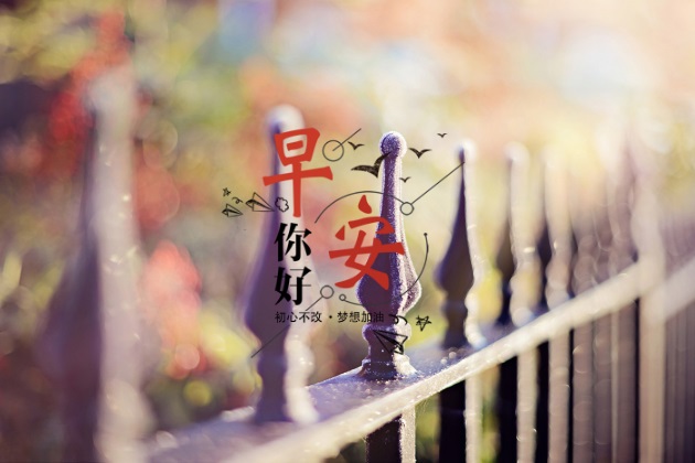 早安图片