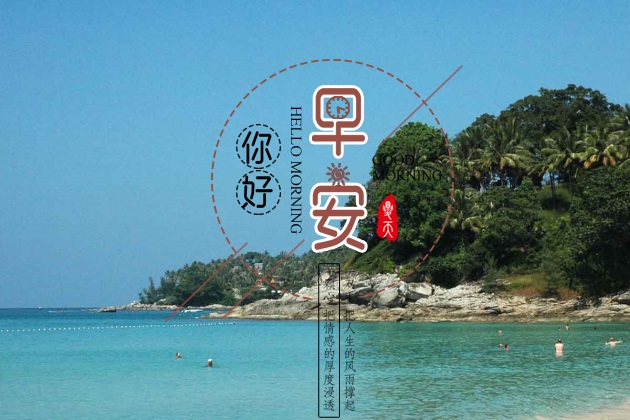最新早安心语图片大全