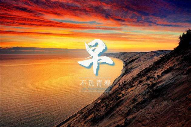 早安语录图片和句子