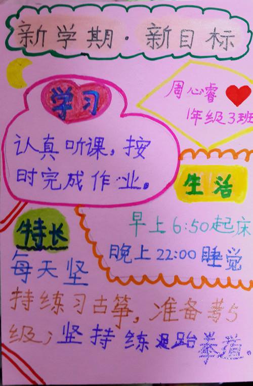 新学期的目标