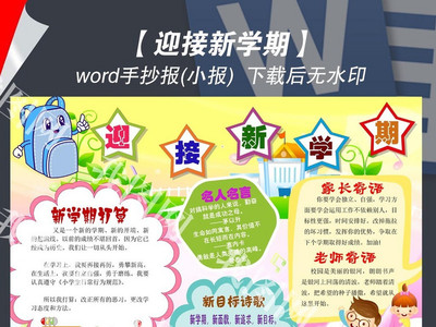 欢迎新学期