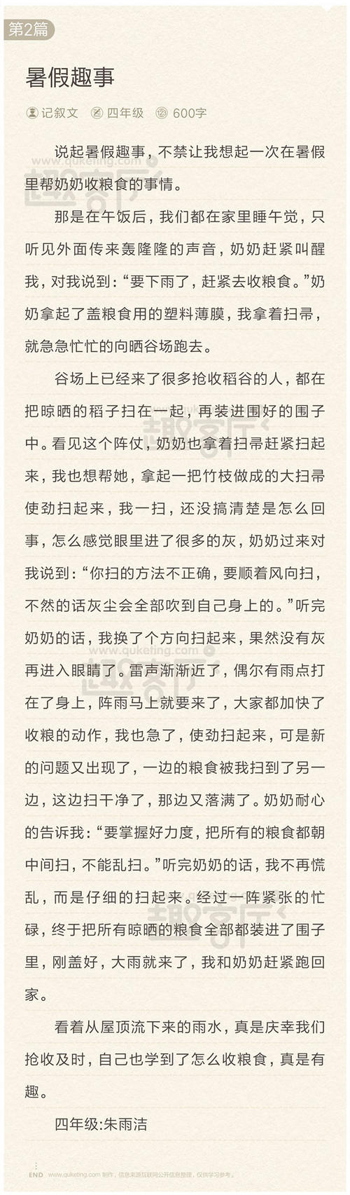 暑假趣味论文300字
