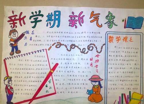 新学期新天气组成
