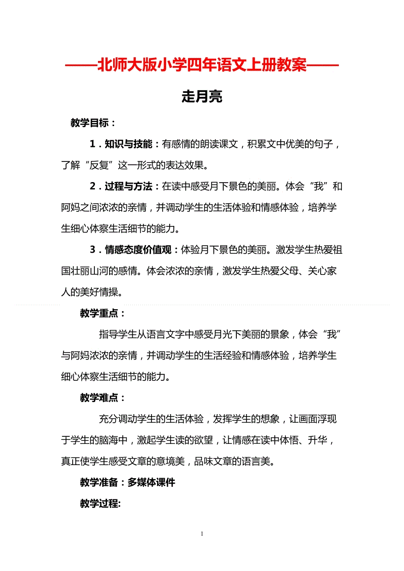 模仿“行月”
