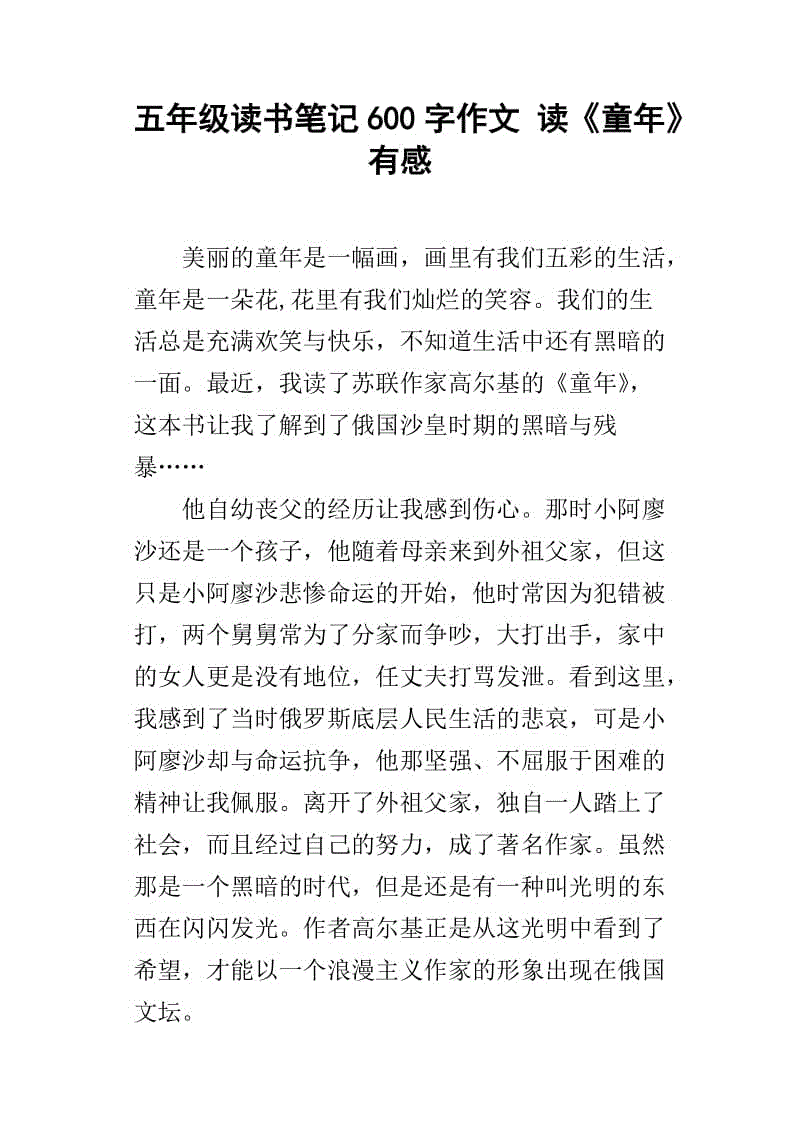 看完五年级的作文