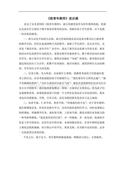 给年轻老师