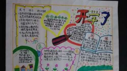 新学期500字