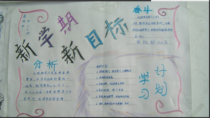 小学生新学期的计划