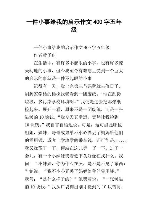 暑假一件事400字