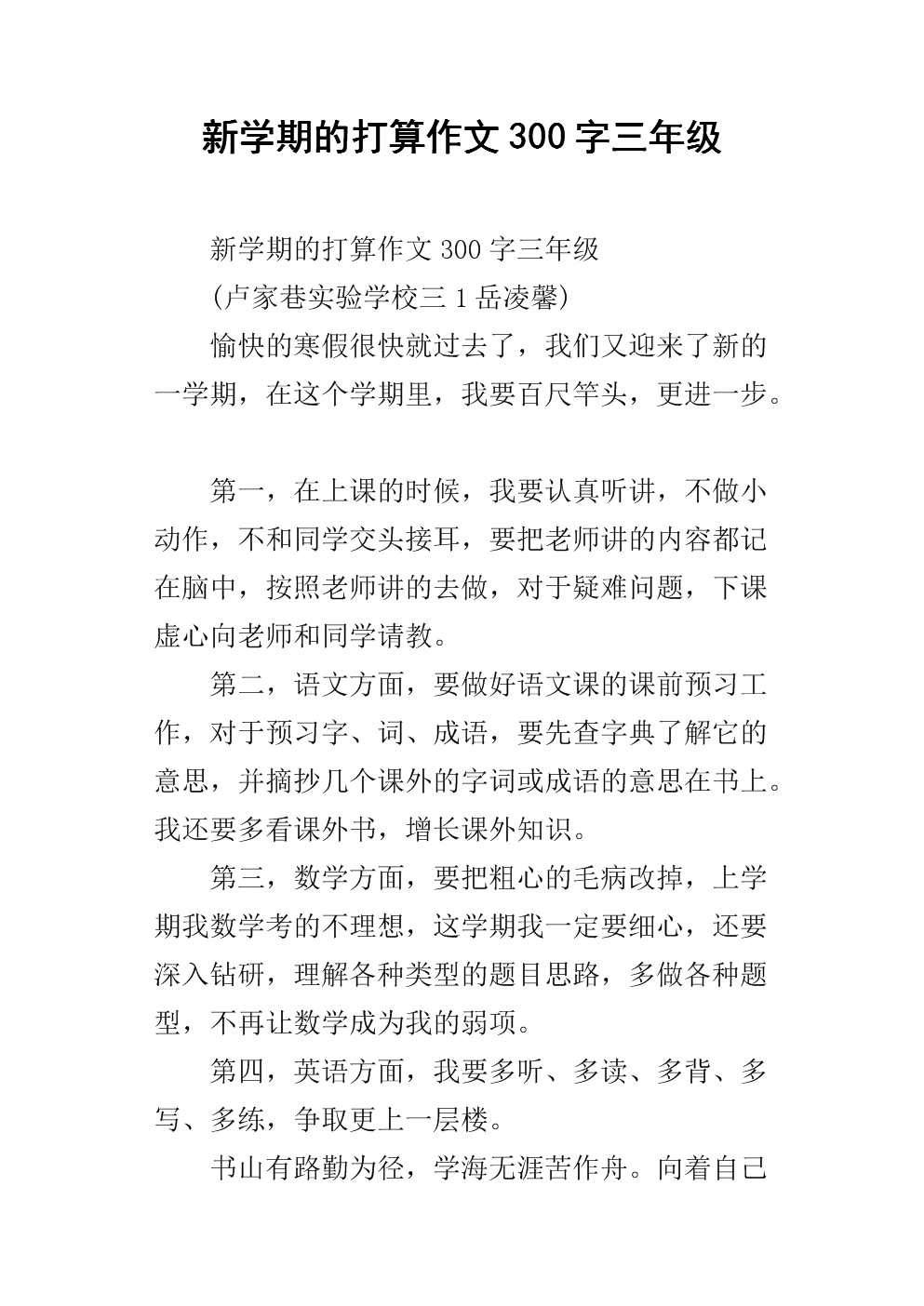 新学期学习计划构成