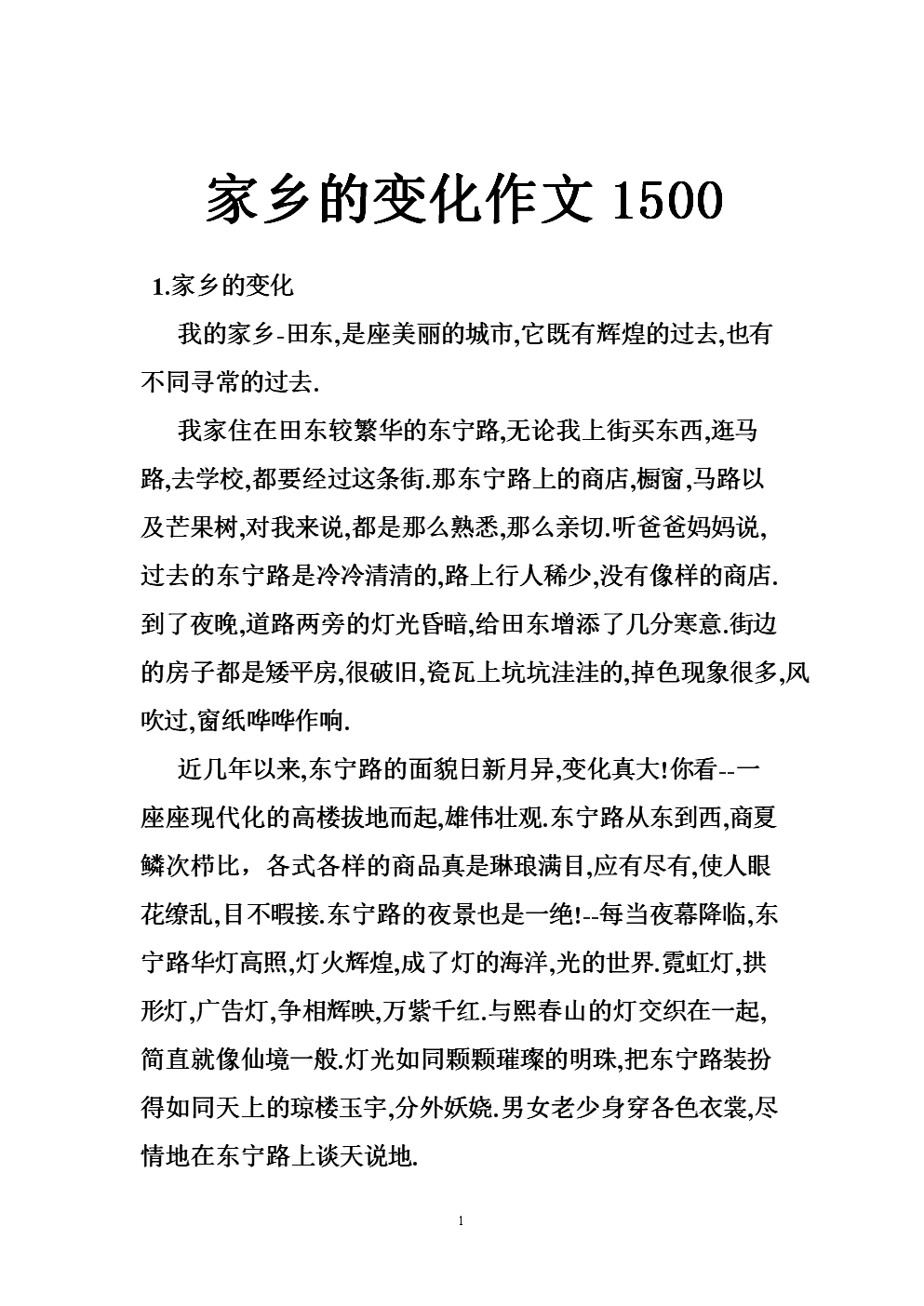 学生工作：故乡的变化