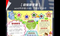 关于迎接新学期大全