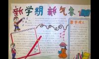 关于新学期新气象作文大全
