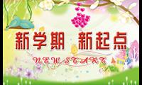 关于新学期的打算300字大全