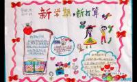 关于新学期的打算500字大全