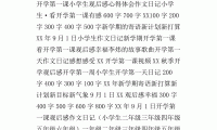 关于新学期计划400字大全