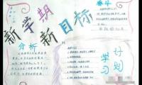 关于新学期新计划大全