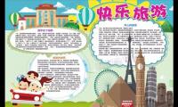 关于暑假的收获大全