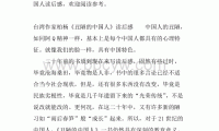关于丑陋的中国人读后感大全