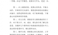 关于新学期学习计划作文大全