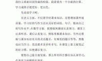 关于新学期新计划作文大全