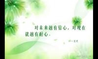 关于有关自信的优美语段大全