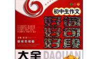 关于议论文优美语段大全