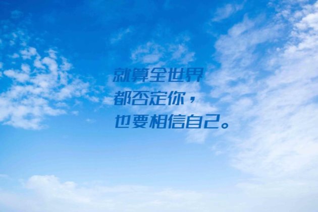 早安图片,早安心语正能量短句