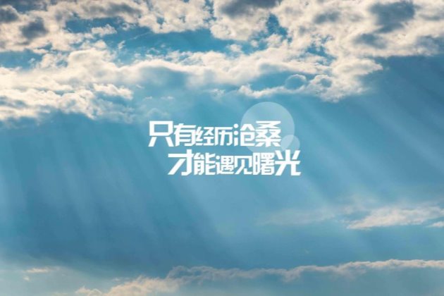 早安图片,早安心语正能量短句