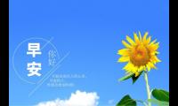 早安图片,早安心语正能量短句