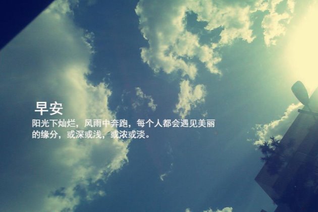 每日清晨微语带字图片
