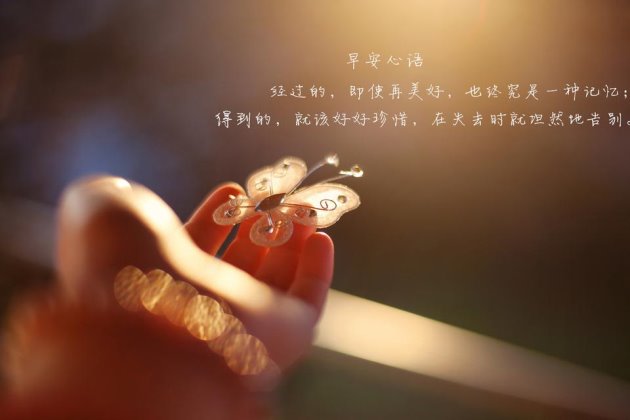 每日清晨微语带字图片