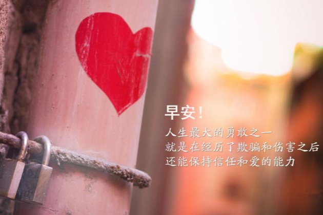 每日清晨微语带字图片