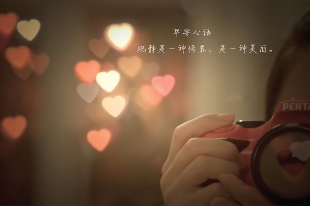 每日清晨微语带字图片