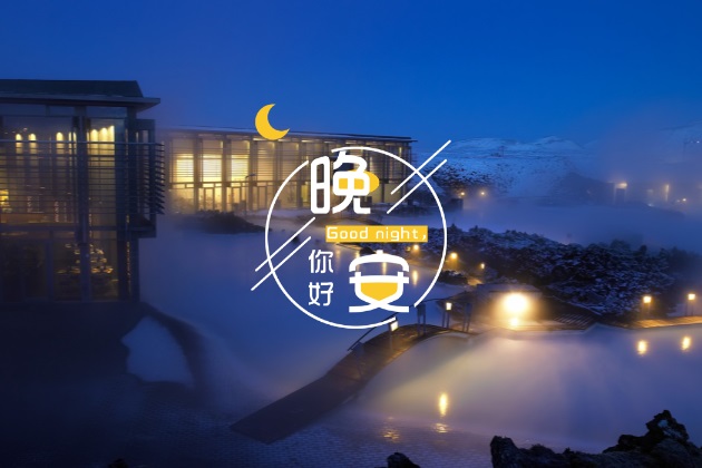 晚安心语图片：温馨的正能量睡觉前发圈唯美短句配图