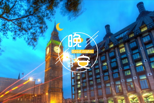 晚安心语图片：温馨的正能量睡觉前发圈唯美短句配图
