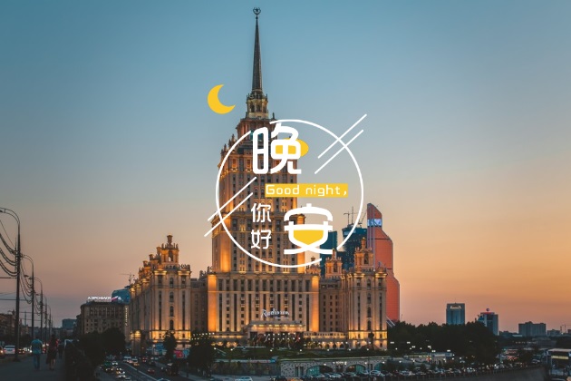 晚安心语图片：温馨的正能量睡觉前发圈唯美短句配图