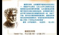 关于德漠克利特名言大全