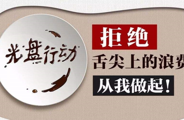 关于勤俭节约的宣传口号标语 节约光荣浪费可耻的说说心情句子