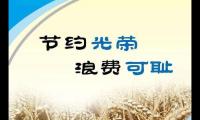 关于勤俭节约的宣传口号标语(节约光荣浪费可耻的说说心情句子)