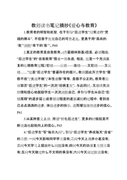 爱与教育