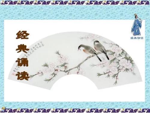 经典古文诵读33篇
