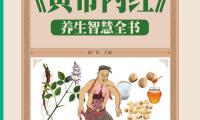 关于黄帝内经养生智慧读后感大全